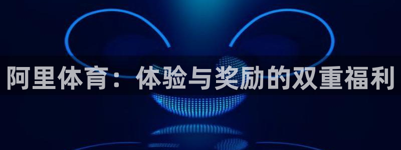 意昂平台主管