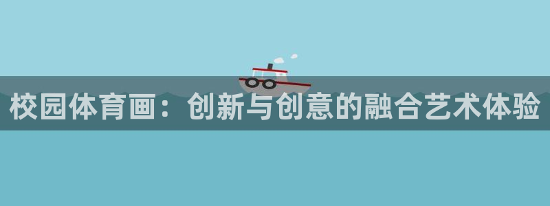 意昂3体育4