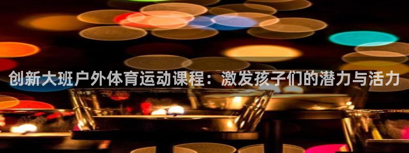 意昂3体育免费注册入口