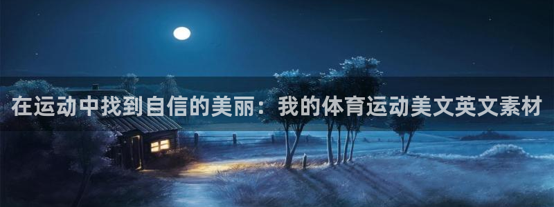 意昂3平台登录