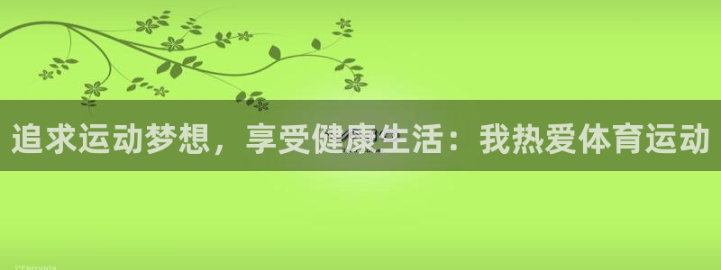 意昂3注册